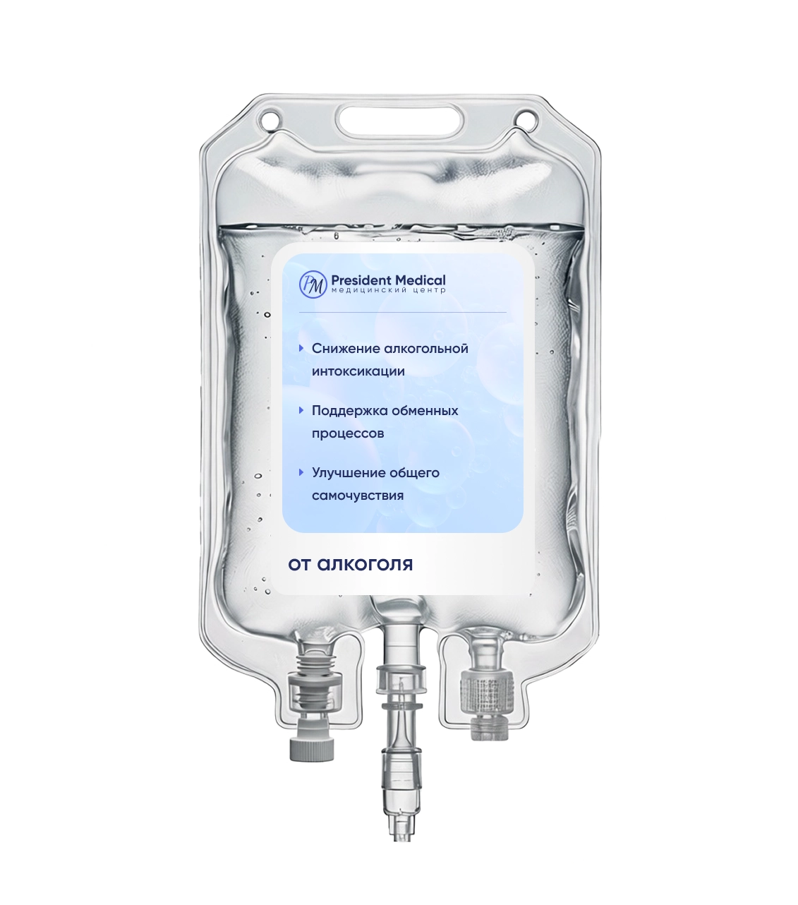 Капельница от алкоголя